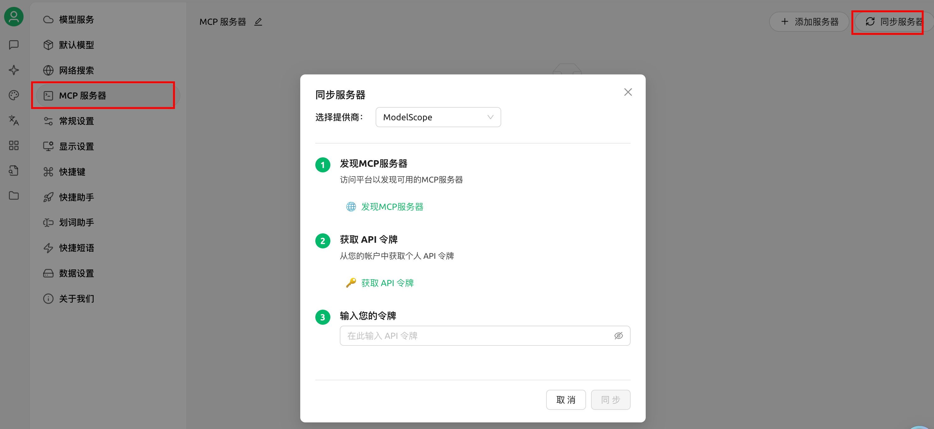 登录 ModelScope