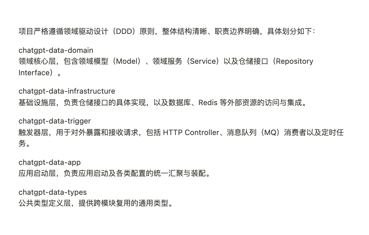 DDD 分层架构总览